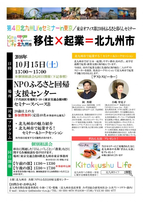 【福岡県】第4回北九州Lifeセミナー | 移住関連イベント情報