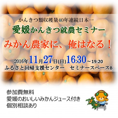 【愛媛県】かんきつ就農セミナー | 移住関連イベント情報
