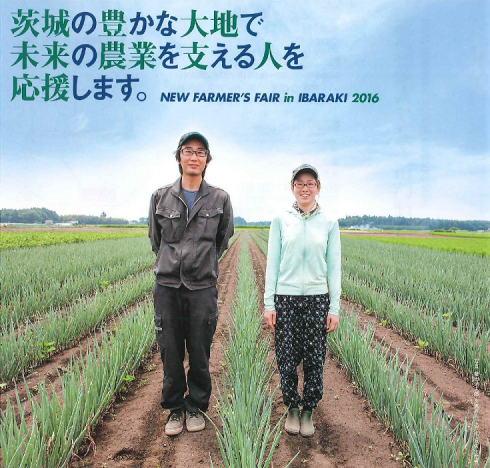 【茨城県】新農業人フェア in いばらき 2016 | 移住関連イベント情報