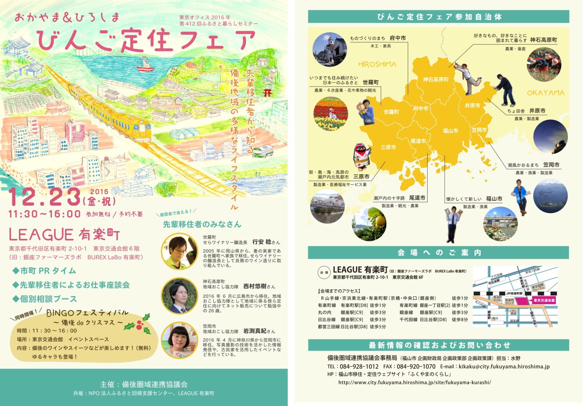 びんご定住フェア（広島県東部、岡山県西部） | 移住関連イベント情報