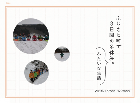 【秋田県】藤里町移住体験ツアー | 移住関連イベント情報