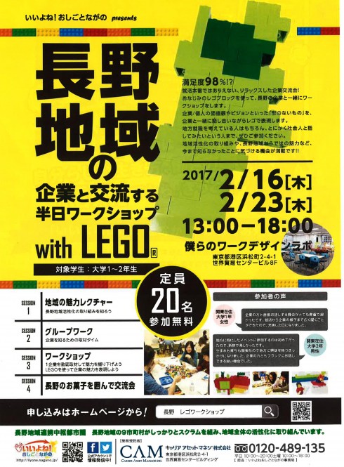 【長野県】長野地域の企業と交流する半日ワークショップwith LEGO | 移住関連イベント情報