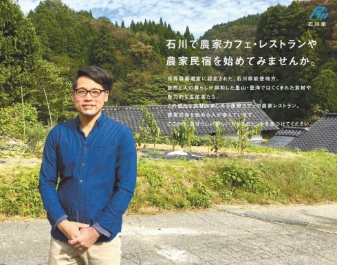 【石川県】里山・里海で始める　農家カフェ＆レストラン・農家民泊開業セミナー | 移住関連イベント情報