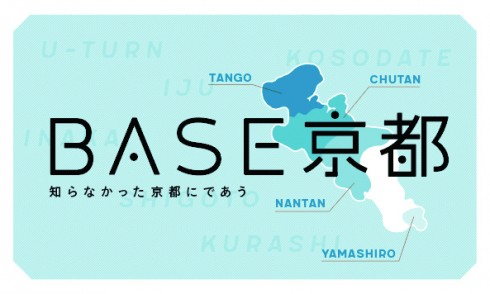 【京都府】BASE京都（つながる編）<br/>～東京にある京都を語れるみんなの基地～ | 移住関連イベント情報