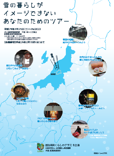 【新潟県長岡市】雪の暮らしがイメージできないあなたのためのツアー | 移住関連イベント情報