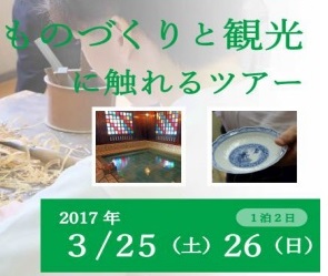 【石川県】加賀体験ツアー | 移住関連イベント情報