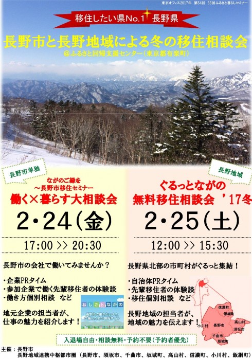 【長野県】長野市と長野地域による冬の移住相談会 | 移住関連イベント情報