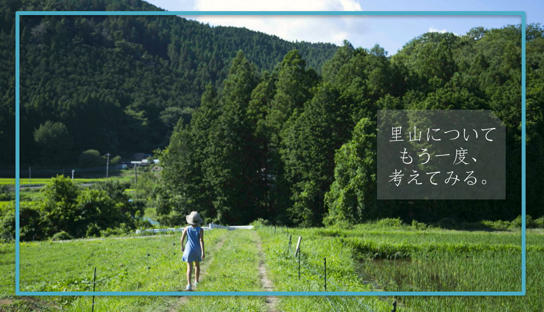 【茨城県常陸太田市】何もないからこそ生まれる、里山の可能性。 | 移住関連イベント情報
