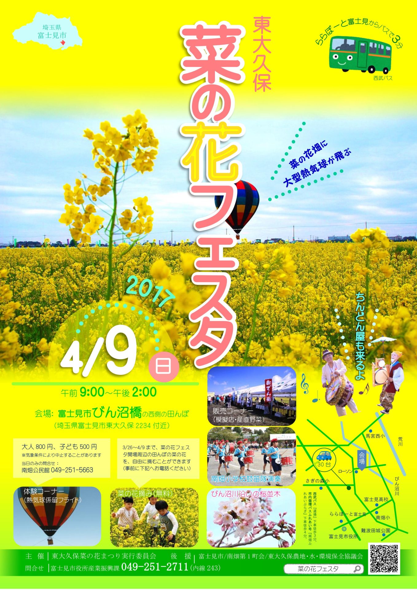 【埼玉県】富士見市「東大久保菜の花フェスタ2017」を開催します。　菜の花摘みができます！ | 地域のトピックス