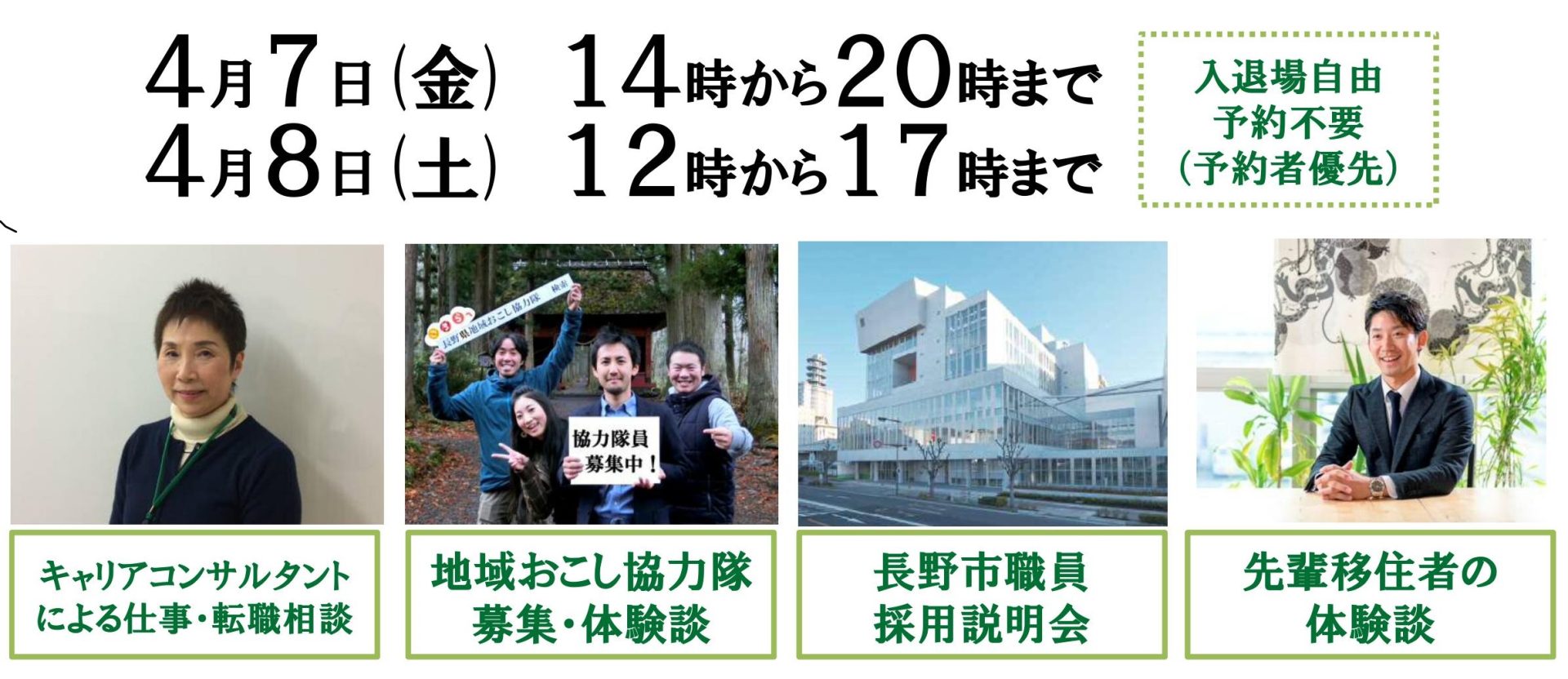 【長野県】ぐるっとながの無料移住相談会 | 移住関連イベント情報