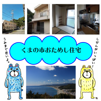 ＊三重県熊野市＊おためし住宅「うみぐらしの家」と「まちぐらしの家」 | 移住関連イベント情報