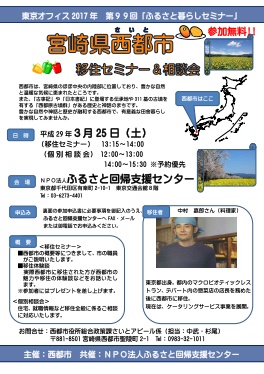 【宮崎県西都市】移住セミナー＆相談会 | 移住関連イベント情報