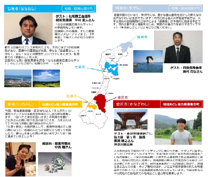【石川県】地域の仕事セミナー | 移住関連イベント情報