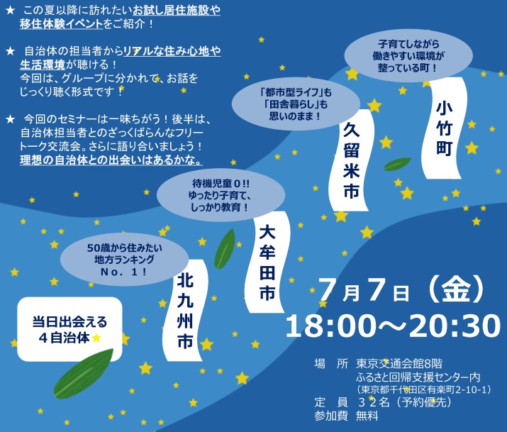 福岡県で体験できるお試し住居や移住体験イベントのセミナーを開催！ | 移住関連イベント情報
