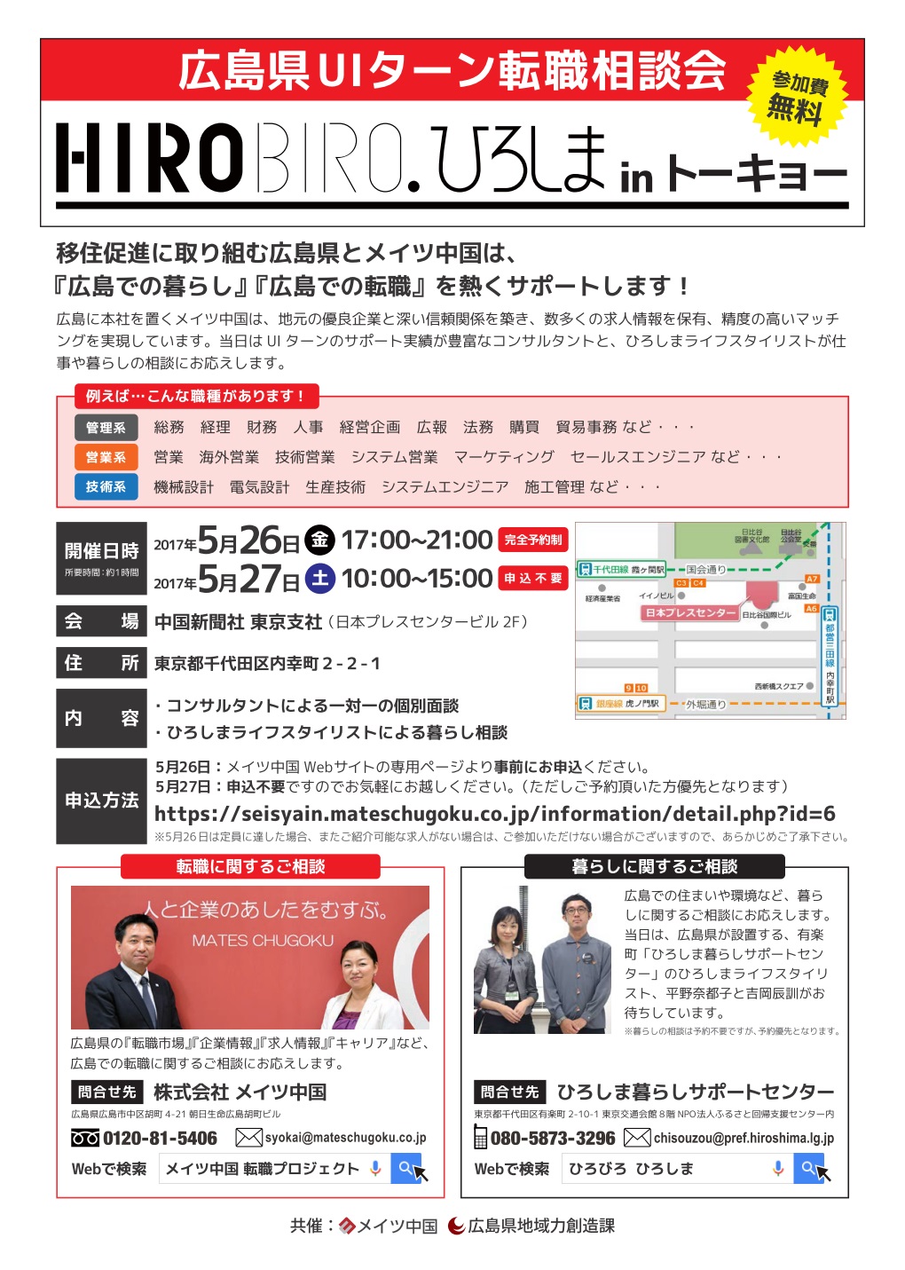 【東京・内幸町】HIROBIROひろしま仕事と暮らしの相談会を開催します！ | 移住関連イベント情報