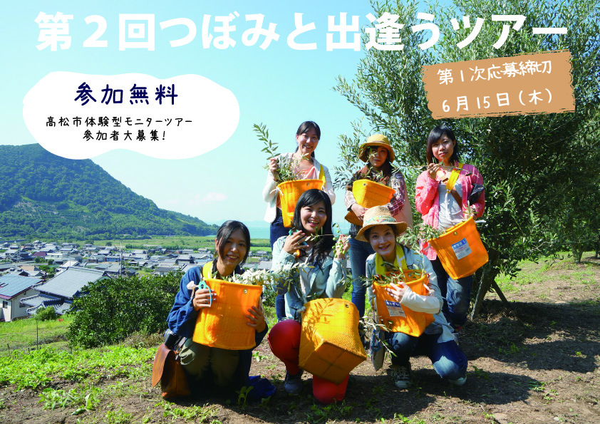 【香川県高松市】先着10名!!都会に住む女性必見のツアーを開催します!! | 移住関連イベント情報