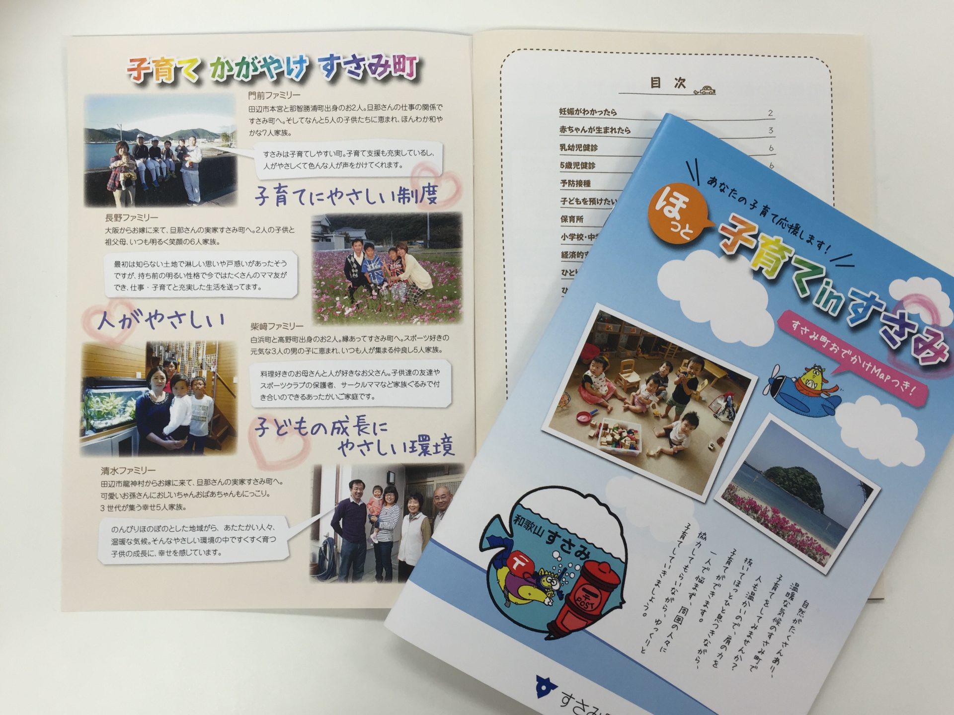 和歌山県すさみ町から子育てガイドブックが届きました。 | 地域のトピックス