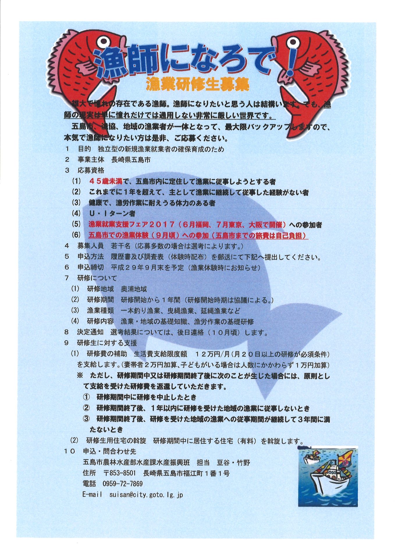 【長崎県】五島市 漁業研修生を募集 | 移住関連イベント情報