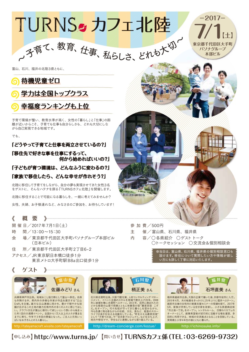 【石川県】子育て移住セミナー | 移住関連イベント情報