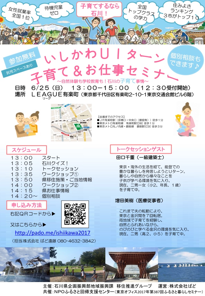 【石川県】いしかわＵＩターン子育て&お仕事セミナー | 移住関連イベント情報