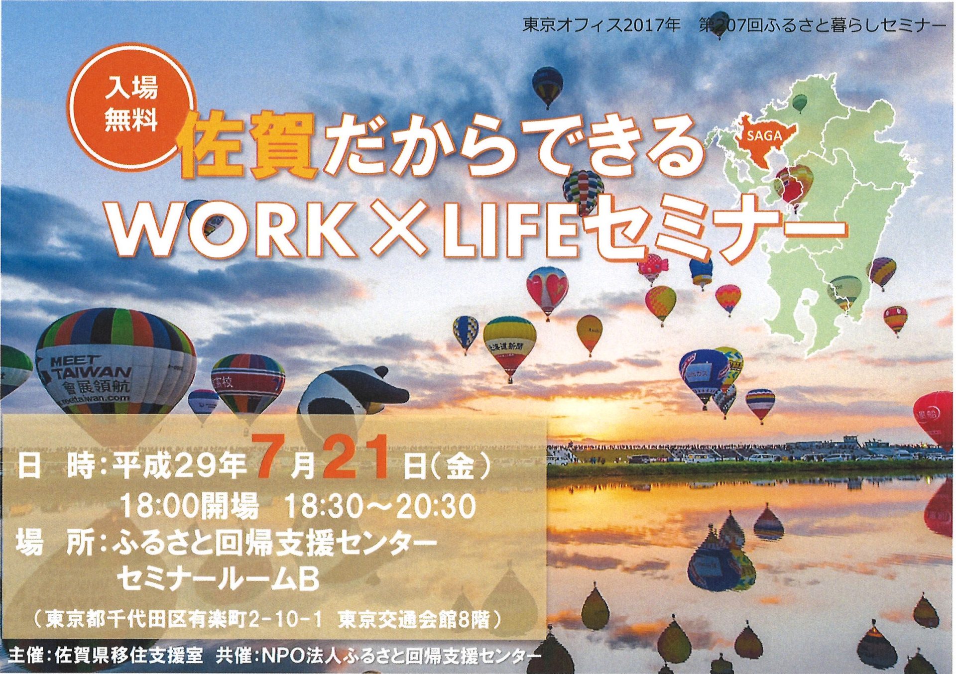 佐賀だからできるWORK×LIFEセミナー | 移住関連イベント情報