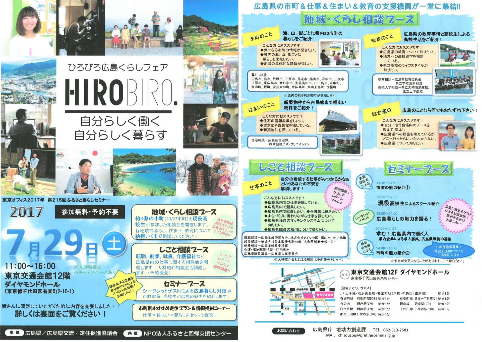 HIROBIRO.広島くらしフェア・自分らしく働く、自分らしく暮らすフェアを開催します！ | 移住関連イベント情報