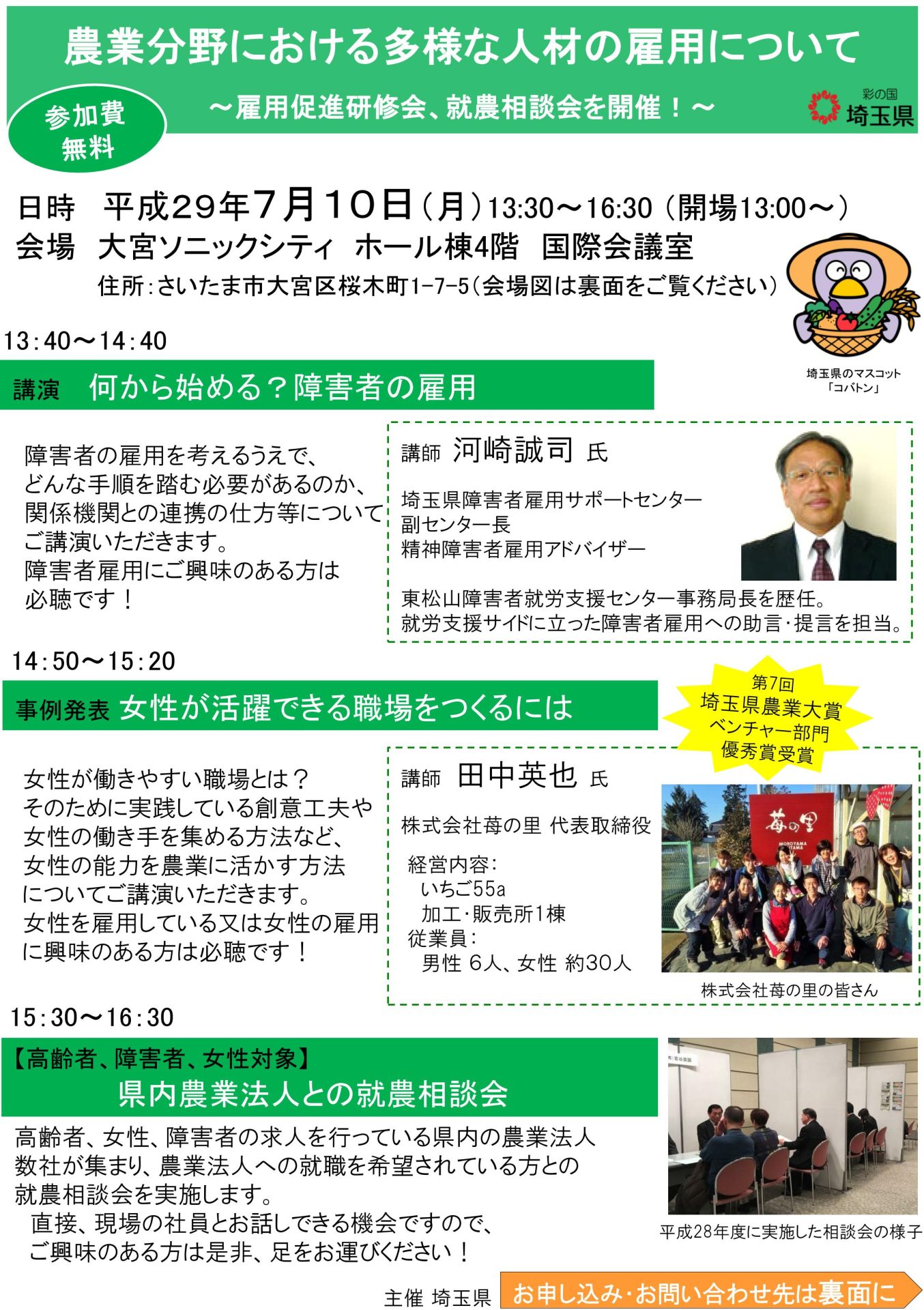【埼玉県】雇用促進研修会、就農相談会を開催します！ | 移住関連イベント情報