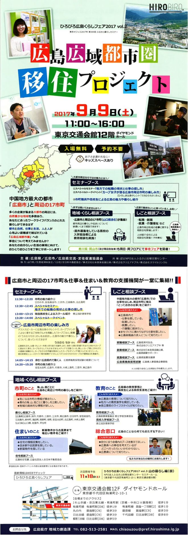 ひろびろ広島くらしフェア２０１７vol２ | 移住関連イベント情報