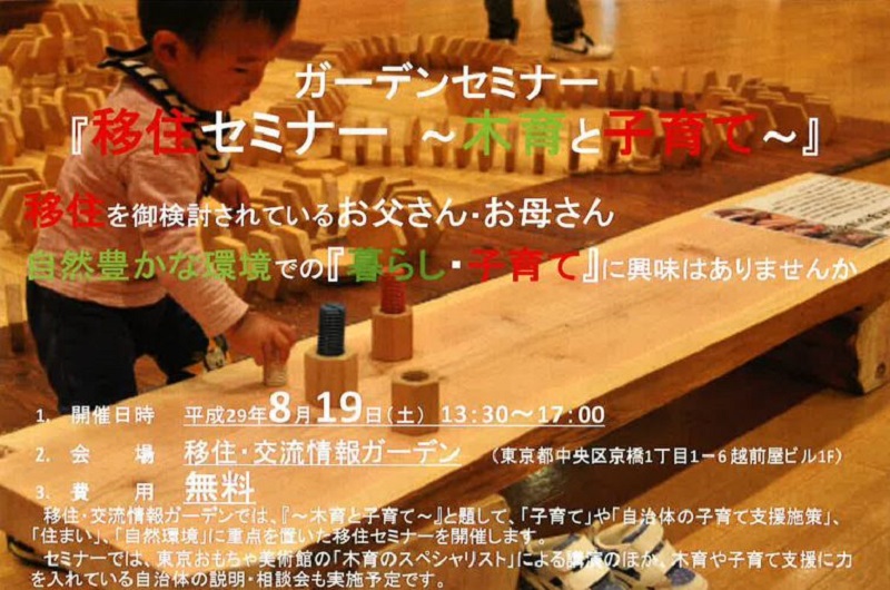 秩父市・ガーデンセミナー『移住セミナー～木育と子育て～』 | 移住関連イベント情報