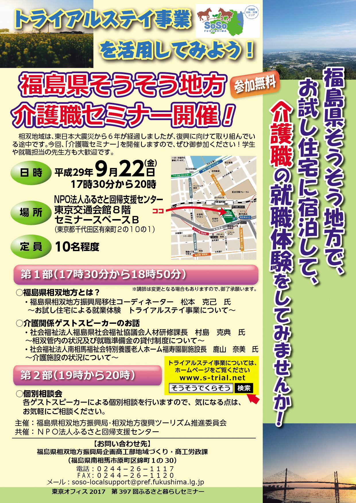 第２回福島県そうそう地域・介護職移住セミナー | 移住関連イベント情報