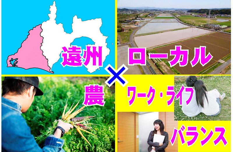 静岡県西部地域で実現するライフスタイルセミナー | 移住関連イベント情報