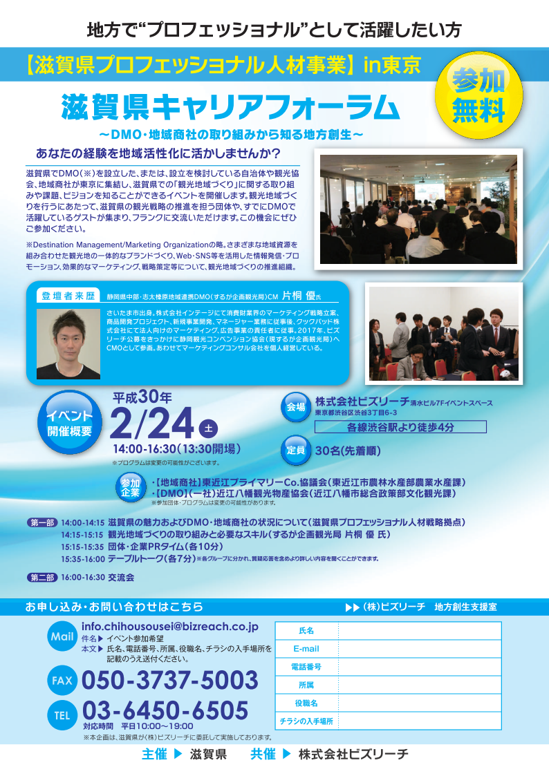滋賀県キャリアフォーラム | 移住関連イベント情報