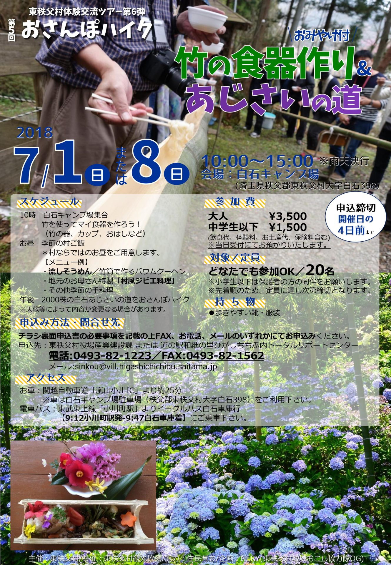 県内唯一の村・東秩父村で竹の食器作り＆あじさい散策ツアー | 移住関連イベント情報