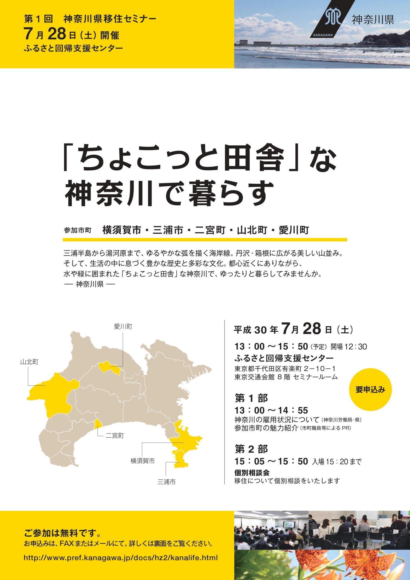 【開催中止】第１回神奈川県移住セミナー | 移住関連イベント情報