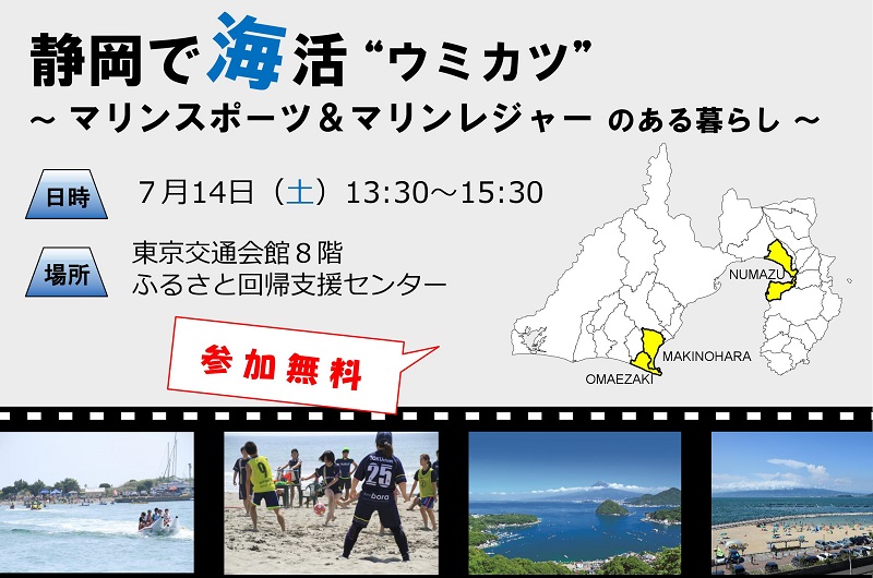 静岡で海活“うみかつ”～マリンスポーツ＆マリンレジャーのある暮らし～ | 移住関連イベント情報
