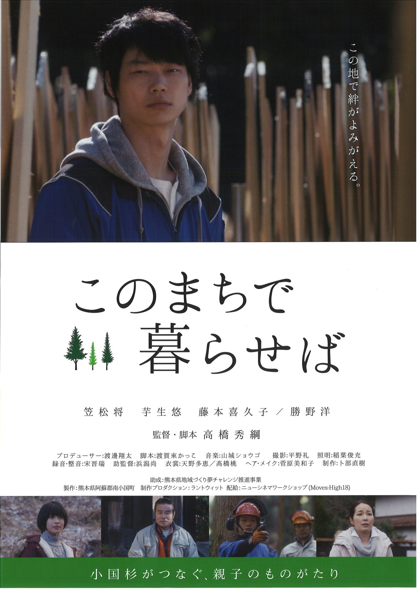 熊本県南小国町・映画『このまちで暮らせば』ロードショー | 地域のトピックス