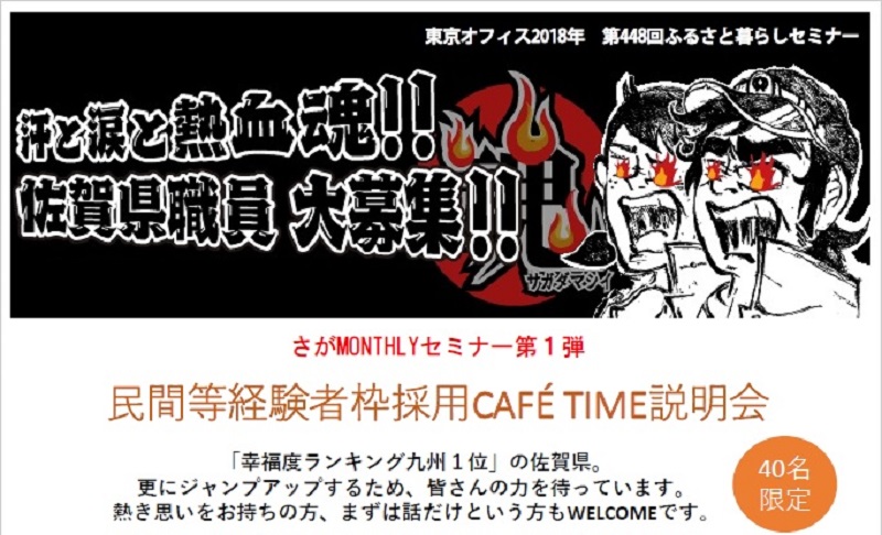 佐賀県 民間等経験者枠採用CAFE TIME説明会 | 移住関連イベント情報