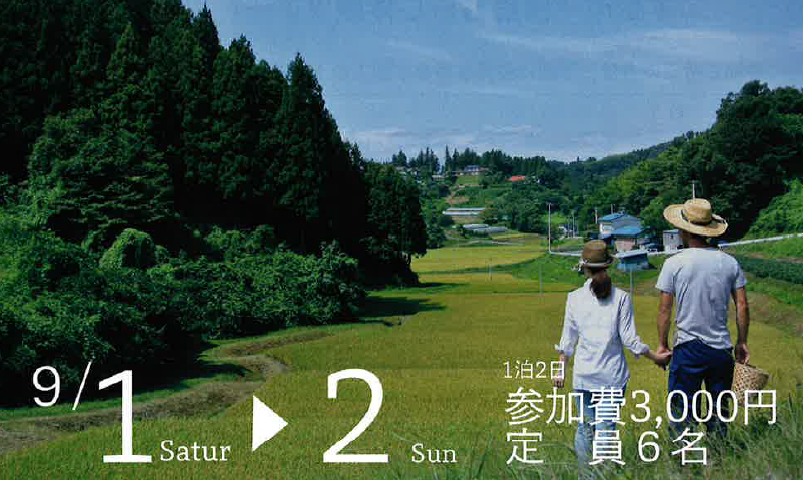 二本松市田舎暮らし体験ツアー　““あなたのふるさと見つけませんか”” | 移住関連イベント情報