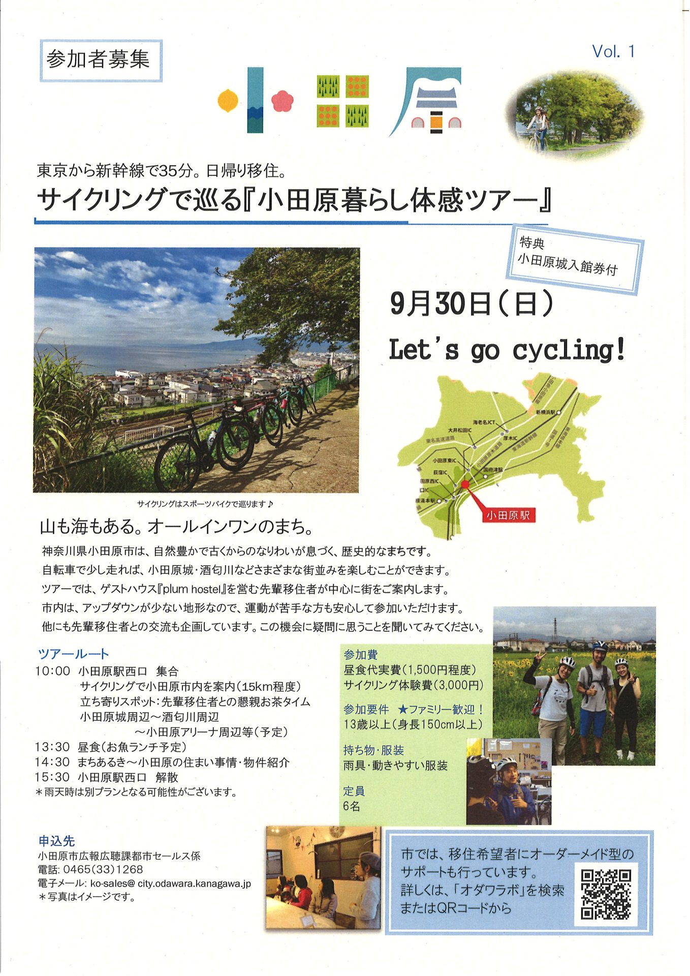 サイクリングで巡る『小田原暮らし体感ツアー』 | 移住関連イベント情報