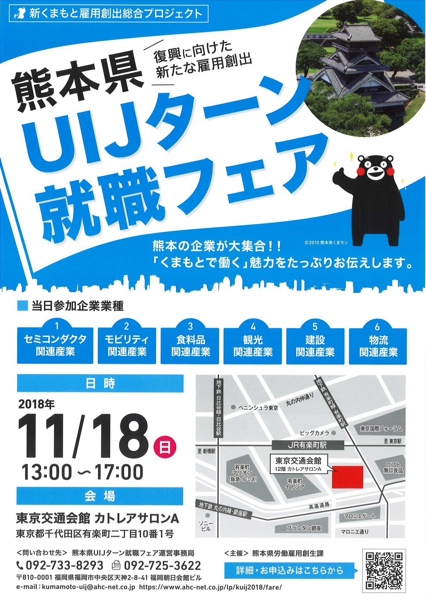 熊本県UIJターン就職フェア | 移住関連イベント情報