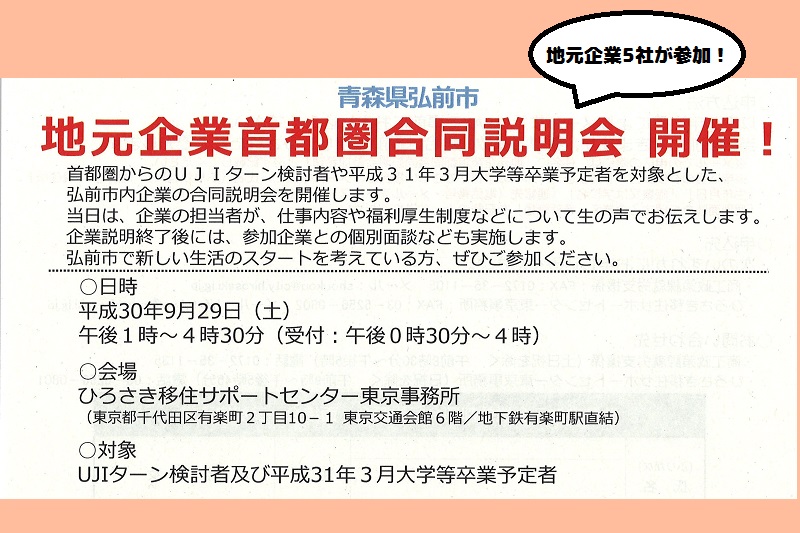 青森県弘前市地元企業合同説明会 | 移住関連イベント情報