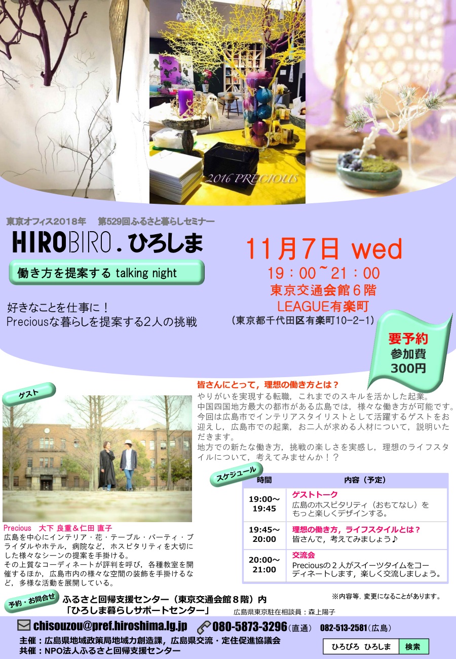 HIROBIRO.ひろしま 働き方を提案する talking night | 移住関連イベント情報