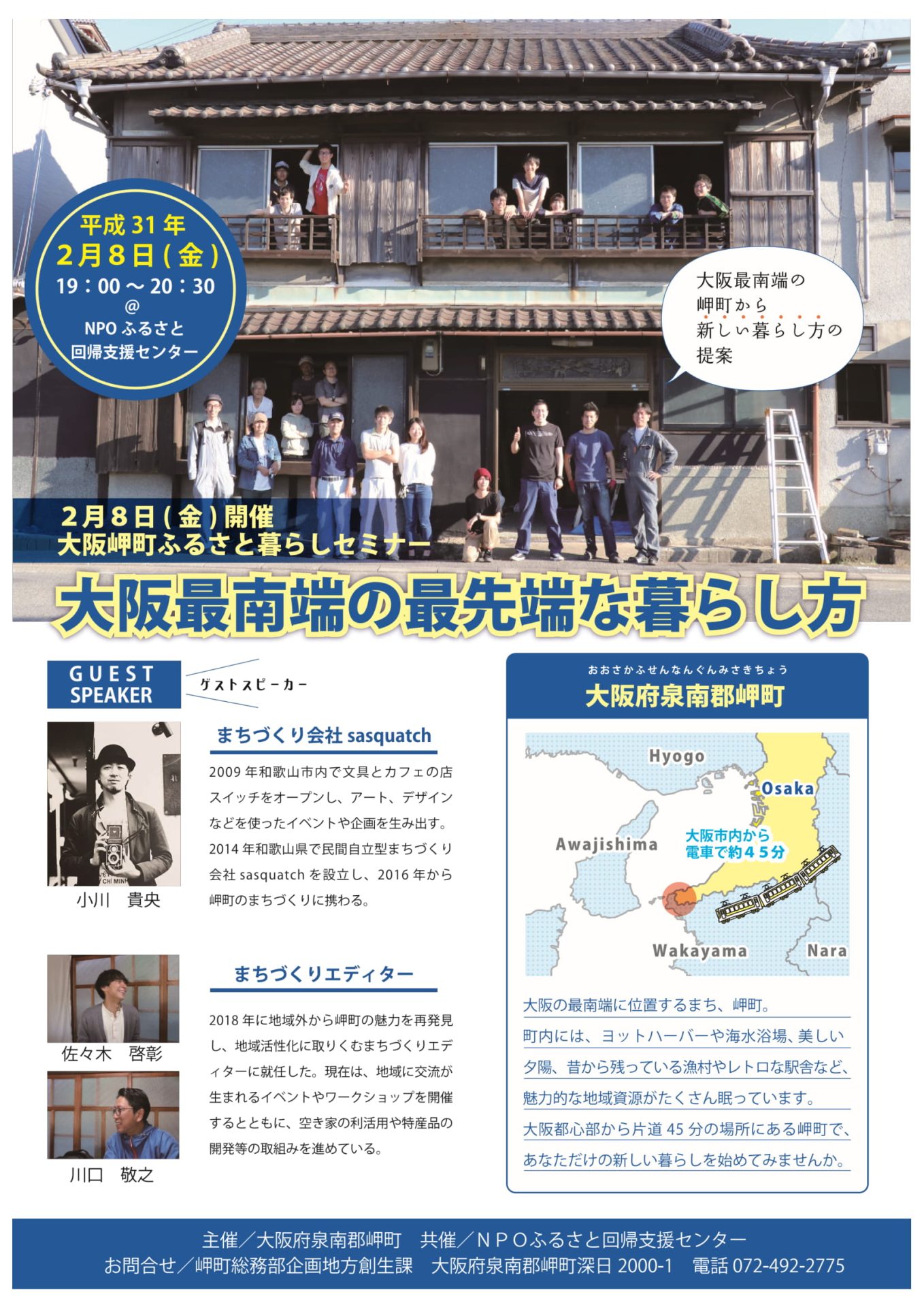 大阪最南端の最先端な暮らし方 | 移住関連イベント情報