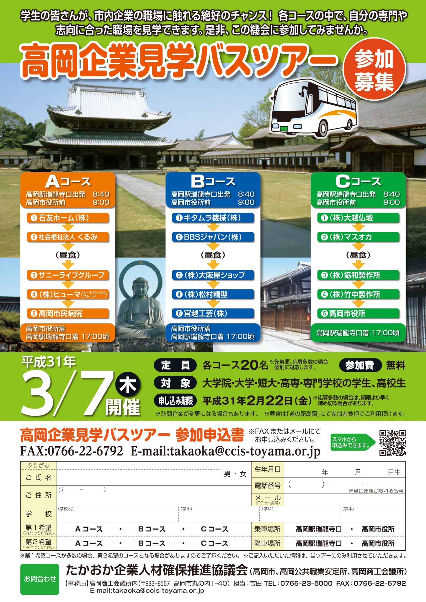 高岡企業見学バスツアーの開催！ 3月7日(木) | 移住関連イベント情報