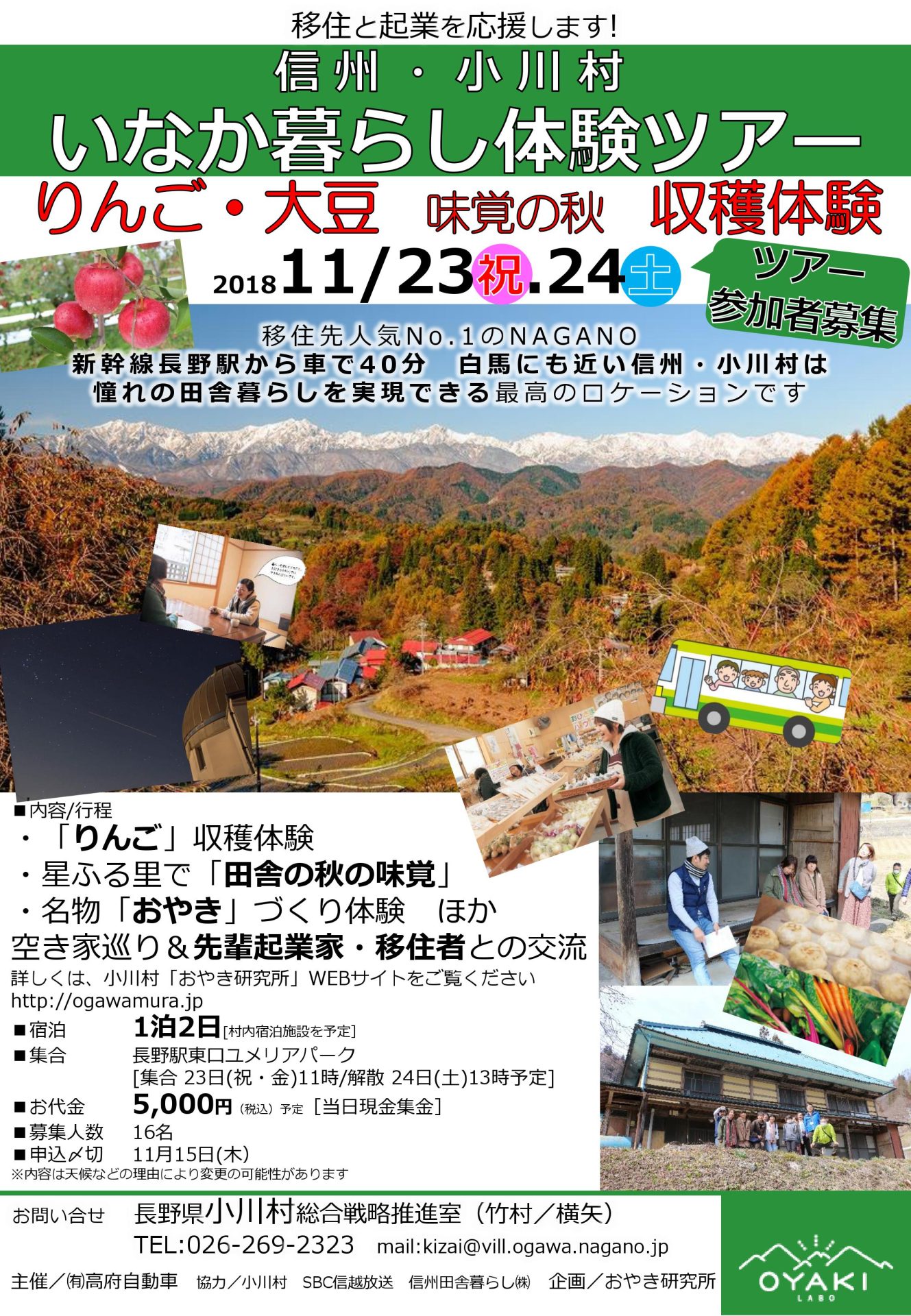 小川村いなか暮らし体験ツアー〔11/15締切〕 | 移住関連イベント情報