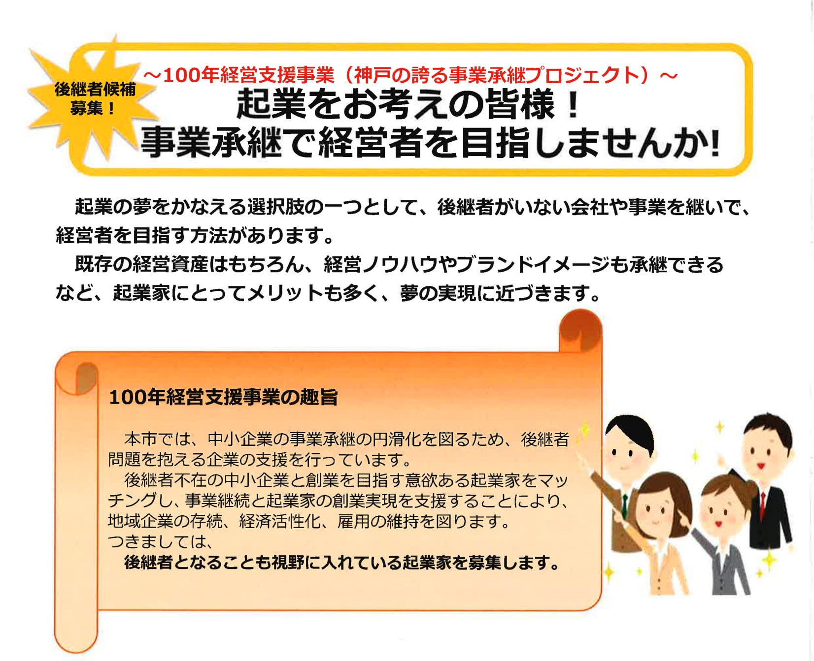 兵庫県神戸市の誇る事業継承プロジェクト 後継者候補募集！ | 地域のトピックス
