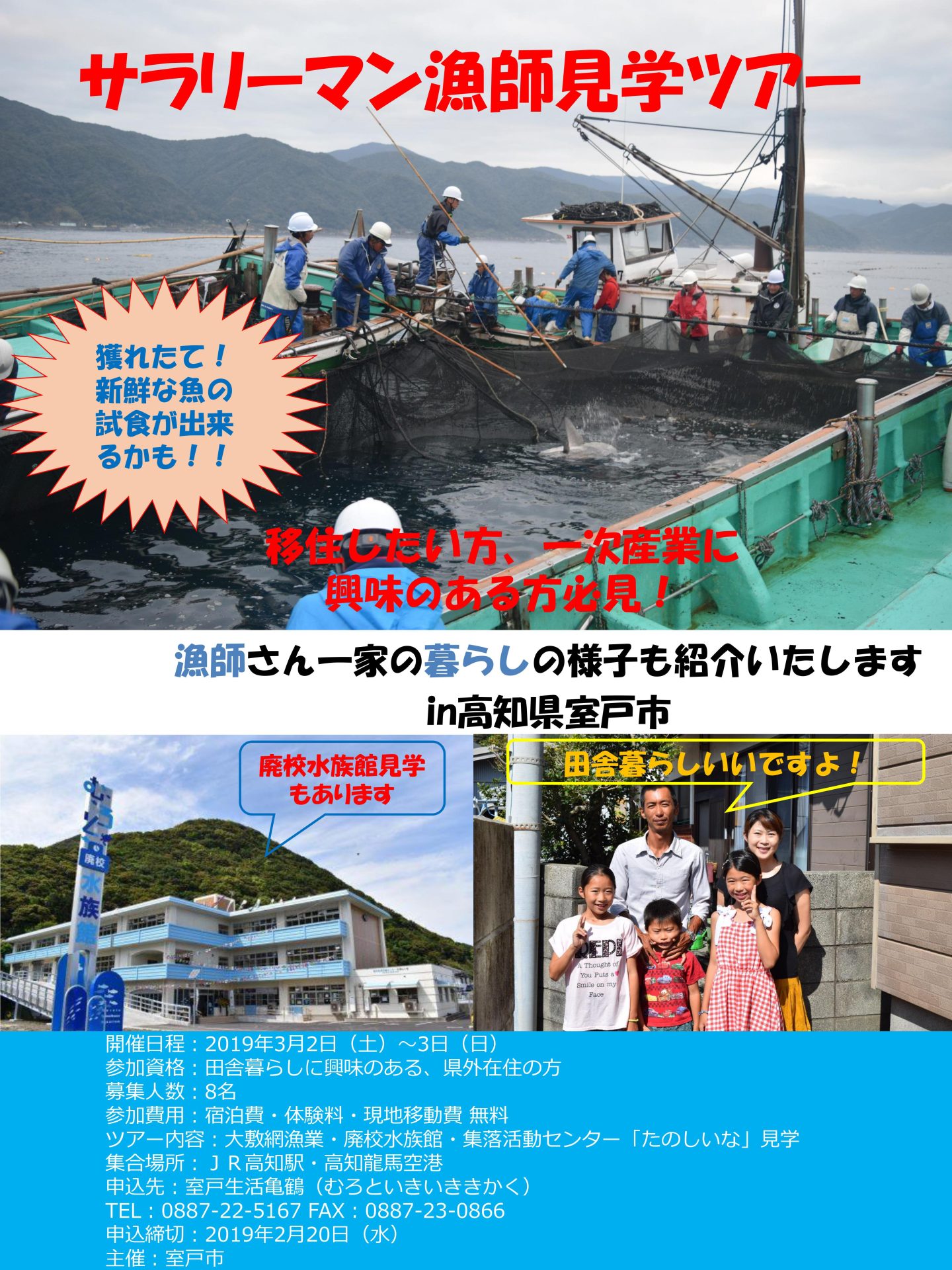 高知県『サラリーマン漁師見学ツアー』 | 移住関連イベント情報
