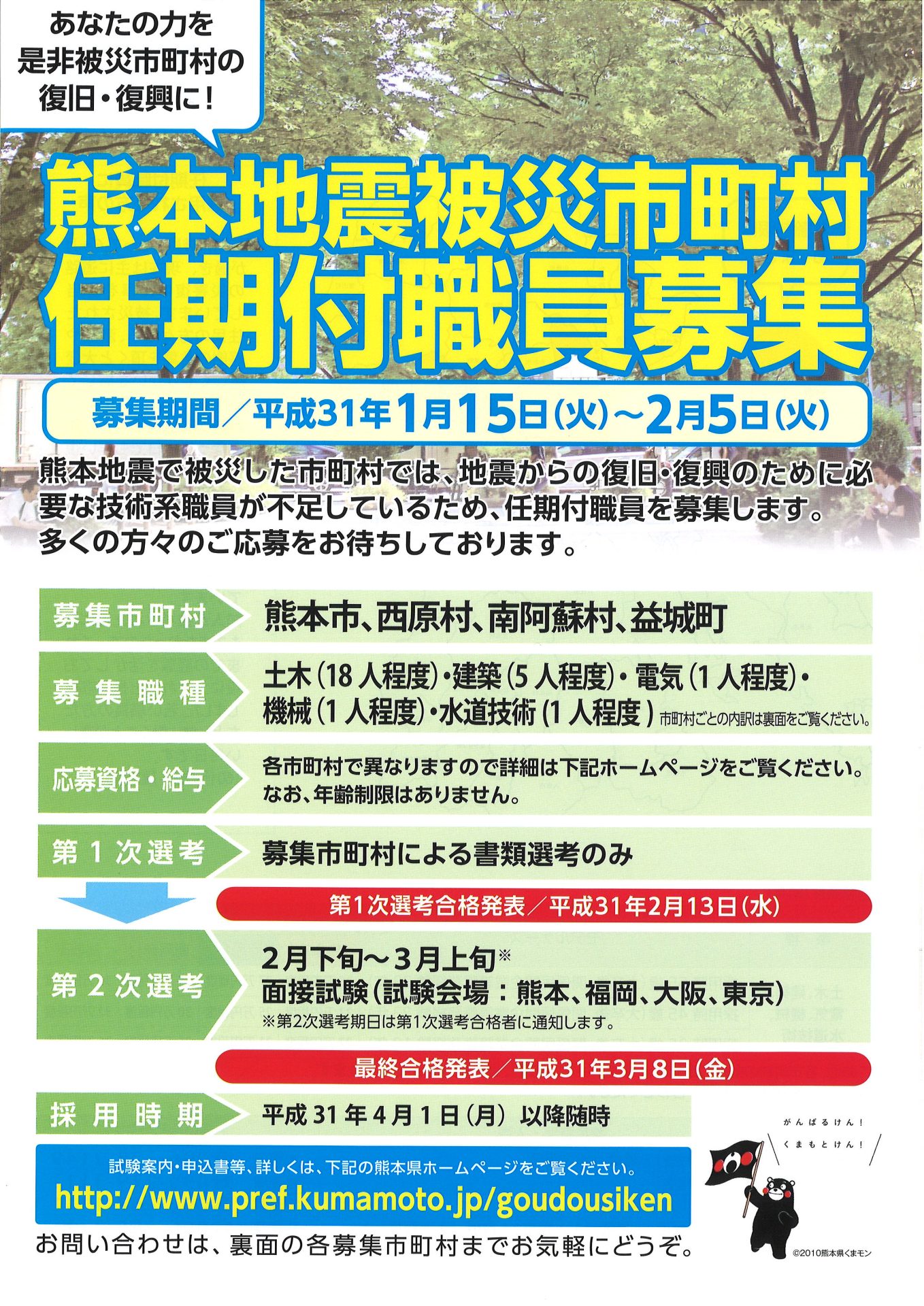 熊本地震被災市町村 任期付職員募集 | 地域のトピックス