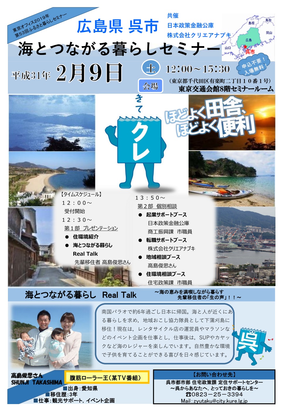 広島県呉市 海とつながる暮らしセミナー | 移住関連イベント情報