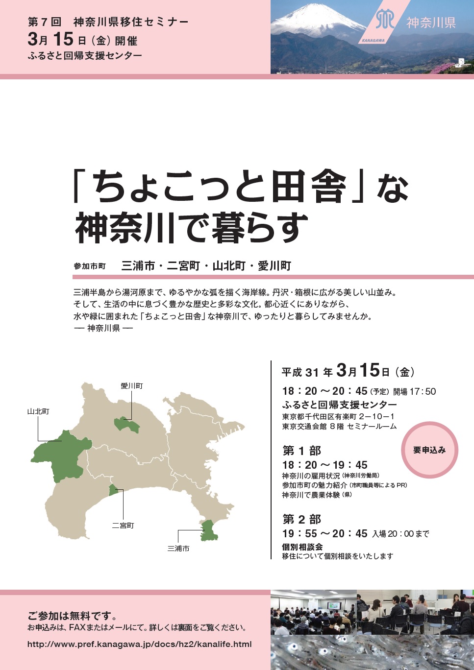 第7回神奈川県移住セミナー | 移住関連イベント情報